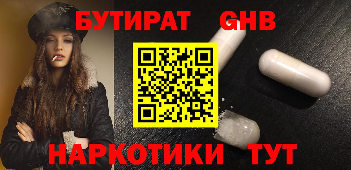 Бутират буратино Воскресенск