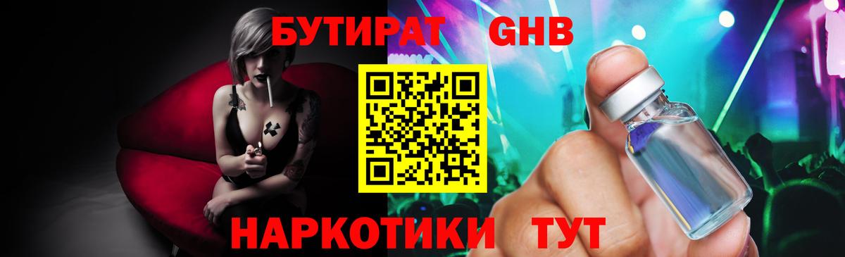 БУТИРАТ  Бутират бутик  Вход с VPN  Воскресенск 