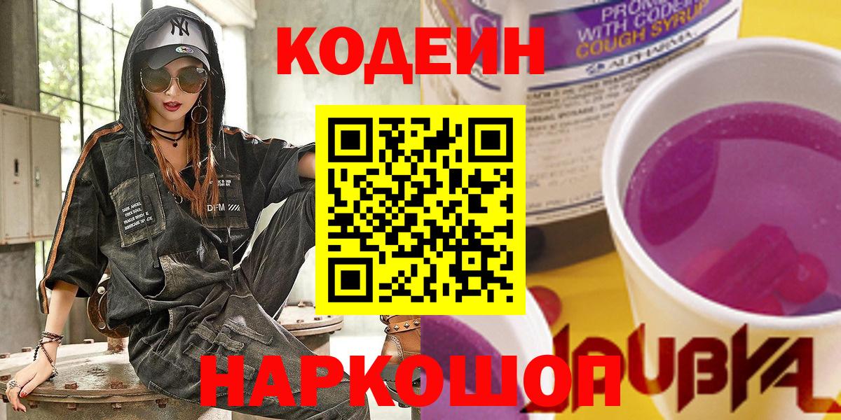 Codein Purple Drank Воскресенск