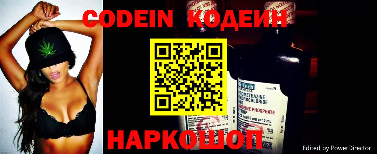 Codein Purple Drank  Codein напиток Lean (лин)  Воскресенск  Вход с VPN 