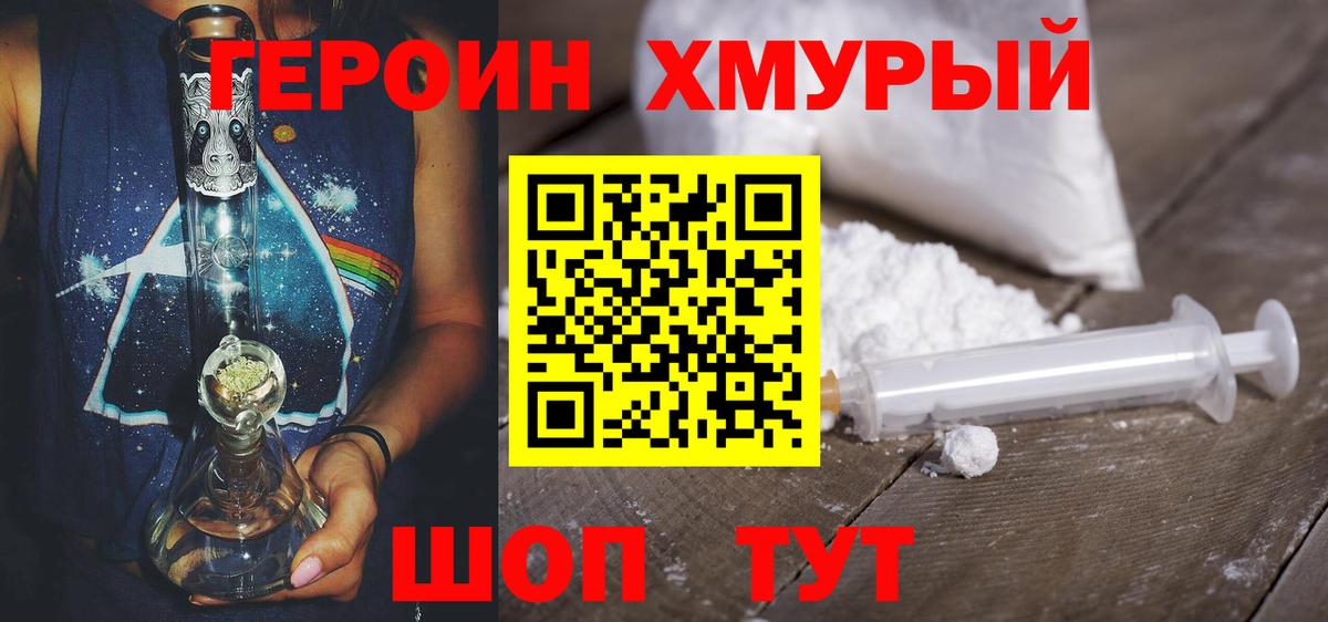Воскресенск  Героин  Вход с VPN  Героин белый 