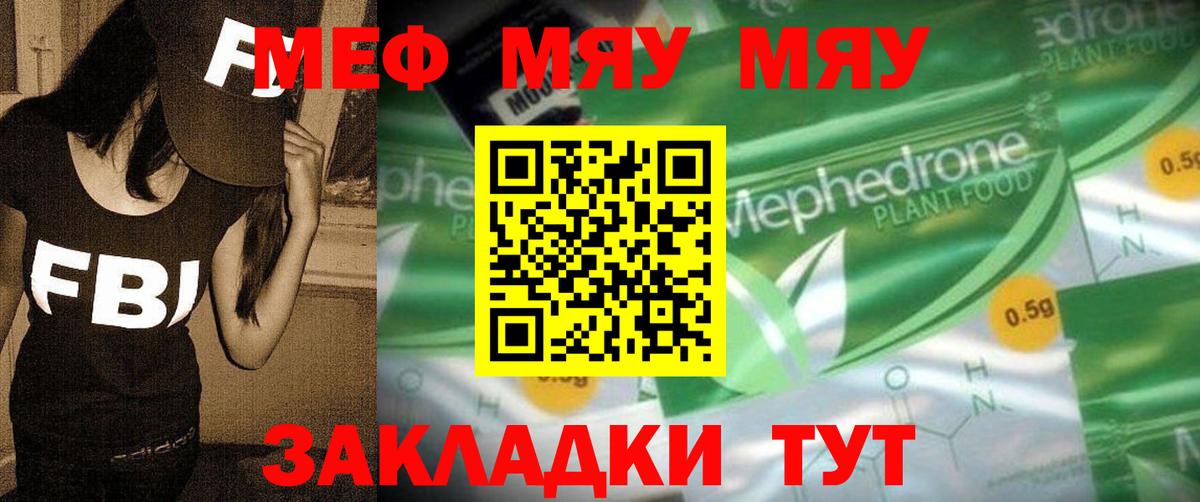 Меф мяу мяу Воскресенск
