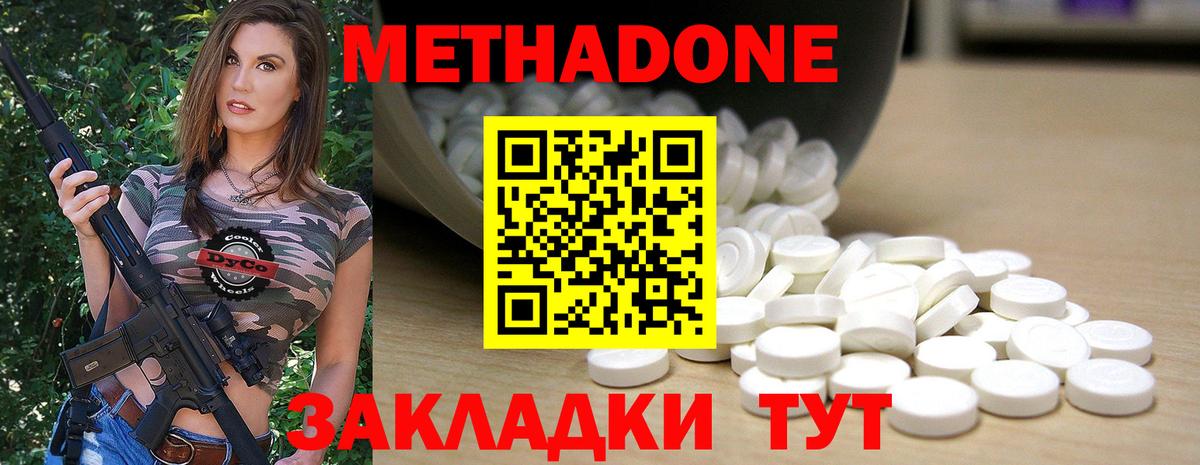 Метадон methadone Воскресенск