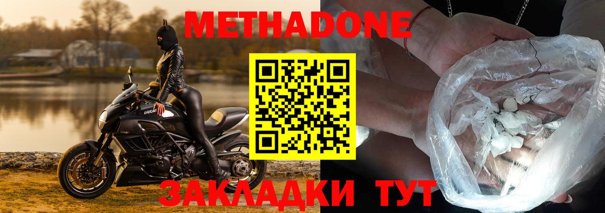 МЕТАДОН methadone  Вход с VPN  Воскресенск 